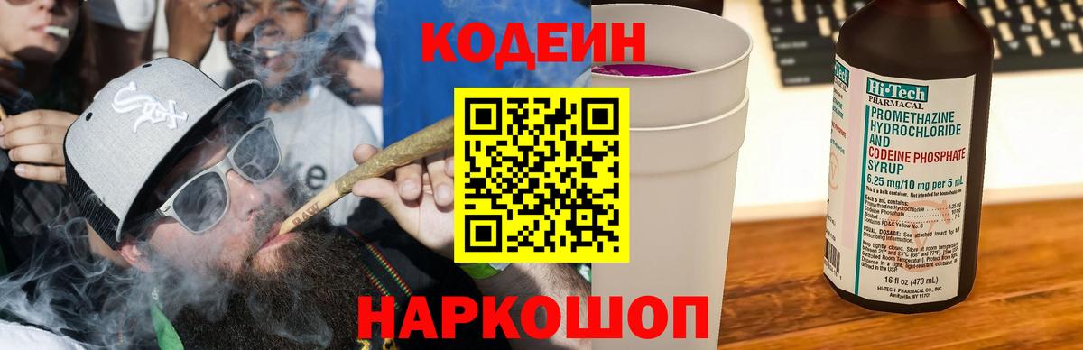 Кодеиновый сироп Lean напиток Lean (лин) Каменск-Шахтинский