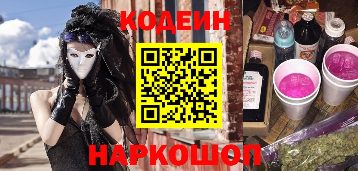 Кодеиновый сироп Lean напиток Lean (лин)  Кодеин напиток Lean (лин)  Каменск-Шахтинский  Вход с VPN 