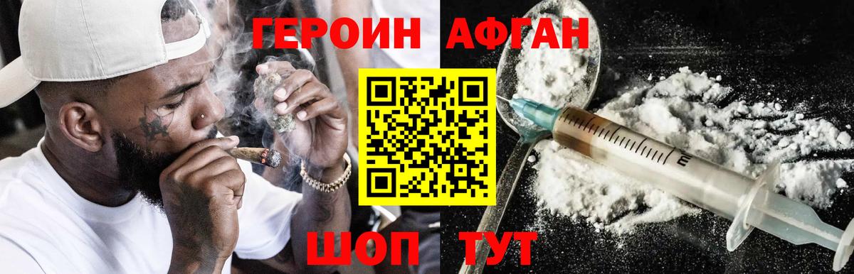 ГЕРОИН Афган Каменск-Шахтинский
