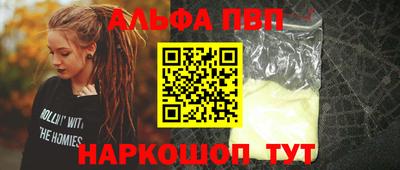 альфа пвп Моздок